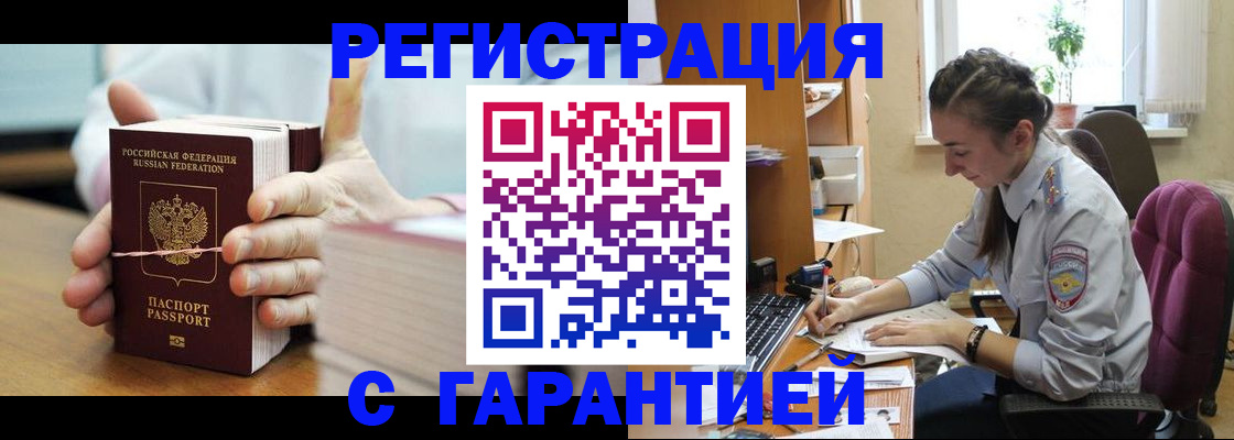 временная регистрация в Реутове