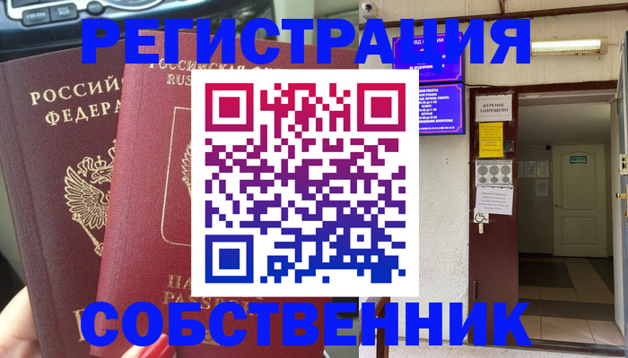 прописка для кредита в Реутове